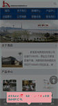 Mobile Screenshot of anhuihongtai.cn