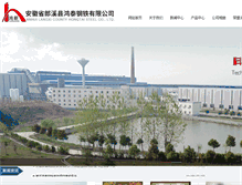 Tablet Screenshot of anhuihongtai.cn